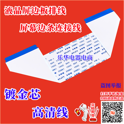 海尔LE65A5000排线 屏线 边板排线 边条排线 屏边条线 全新镀金线