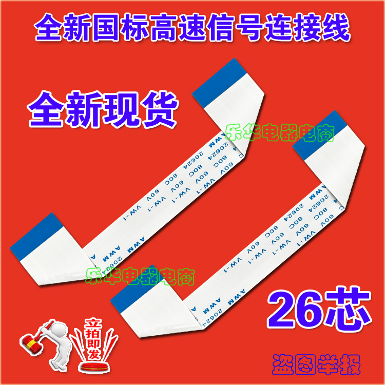 AWM 20706 105C 60V VW-1同系列高速液晶排线 26P 26芯 26针排线