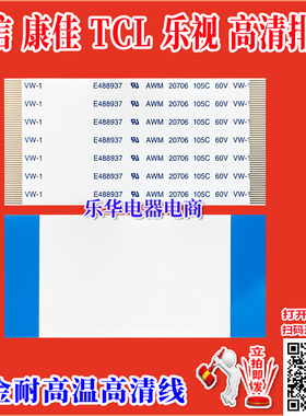 全新康佳 LC32D530屏线 排线 逻辑板排线 液晶屏幕排线 康佳屏线