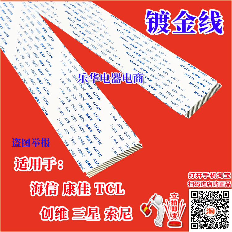 全新TCLL32C11屏线高清电视排线