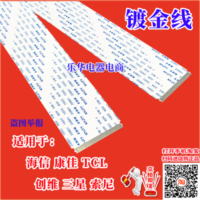 全新海信 HZ55E52A排线 屏线 逻辑吧排线 液晶屏幕排线 海信排线