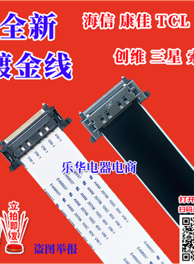 全新夏普 LCD-46GE220A屏线 排线 QCNW-K843WJQZ排线 主板上屏线