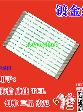 全新创维 50M5排线 屏排线 逻辑板排线 屏幕排线 TPT500UK上屏线