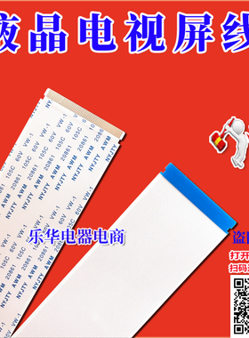 全新海尔 LE43C61排线 LE32A21H上屏线 逻辑板排线 主板屏幕排线