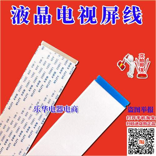 全新AOC LE43M3776排线 上屏线 逻辑板排线 屏幕排线 电视机排线