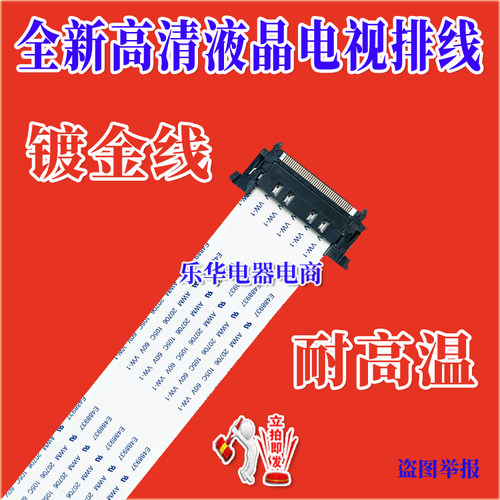 全新夏普LC-60LX531H屏线排线
