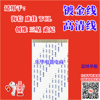 全新 HV460WU2-200T 47-6021001逻辑板排线 上屏线 逻辑板排线