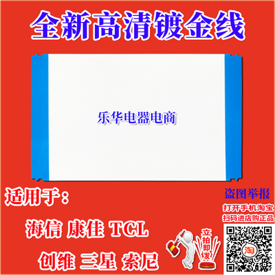 全新TCL D43A561U排线 屏线 屏幕排线 TCL电视机排线 高清上屏线