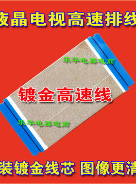 全新TCL L42F3250B排线 屏线 逻辑板排线 配屏T420HWB08.6上屏线