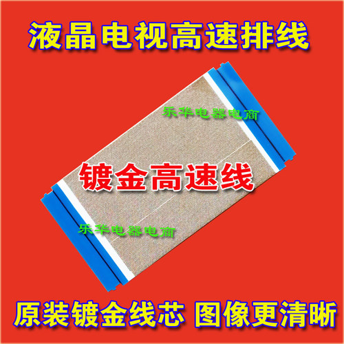 创维32E600Y排线 配6870C-0414A逻辑板排线 SEL320V8-S0BA屏线