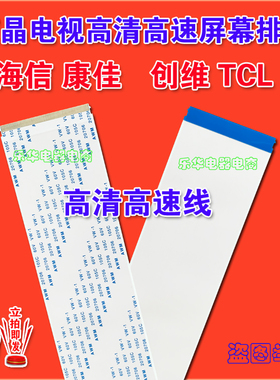 全新海信 LED58K280U屏线 排线 逻辑板排线 屏幕排线 主板屏线
