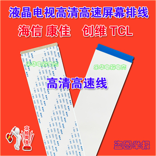 全新海信 LED58K280U屏线 排线 逻辑板排线 屏幕排线 主板屏线