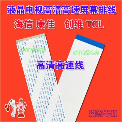 全新海信LED58K280U屏线排线