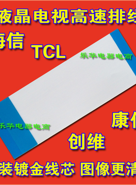 全新海尔 LE42H300ND屏线 排线 逻辑板排线 海尔电视机上屏排线