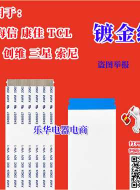 全新先锋 LED-49B600排线 屏线 逻辑板排线 上屏线 液晶屏幕排线