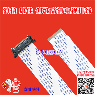 全新长虹 UD49C6000iD排线 屏线 主板屏线 逻辑板排线 长虹排线