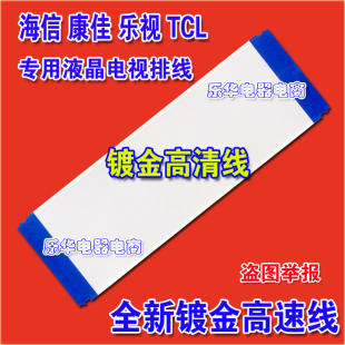 逻辑板连屏排线 康佳M49U屏线 高清镀金排线 M49U排线 全新康佳
