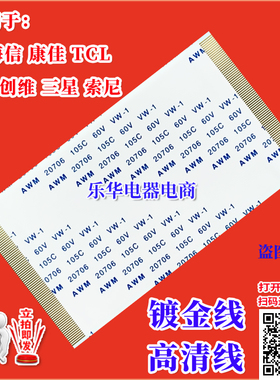 全新海信 LED40K260D排线 屏线 上屏线 逻辑板排线 液晶屏幕排线