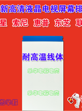 全新飞利浦 65PFF5652/T3排线 屏线 逻辑板排线 液晶屏幕高清排线