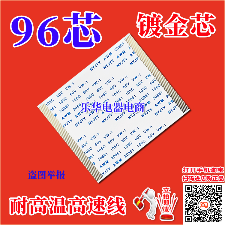 全新镀金线 AWM 20706 105C 60V VW-1排线 96芯排线 96P排线 同向