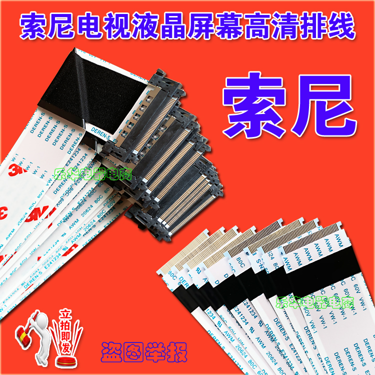 全新索尼KD-49X7066D高清排线