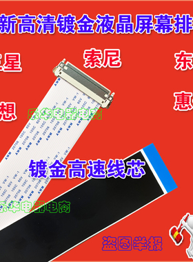 全新 32LD310排线 32LD320排线 32LH20R23UR排线 EAD60690905屏线