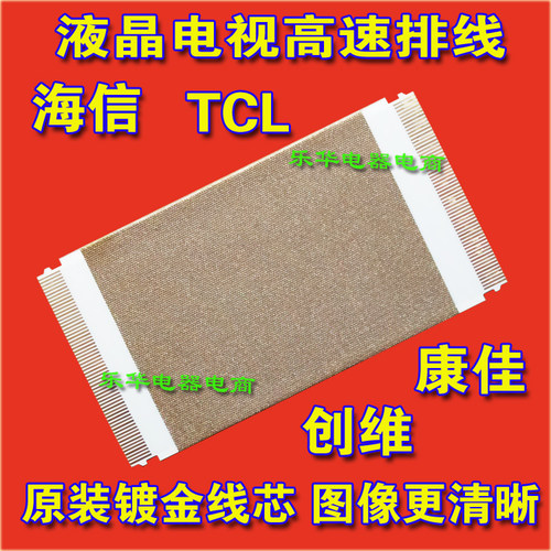 全新创维 49E600G/42E550D屏线 排线 逻辑板排线 液晶屏幕排线