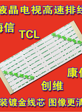 全新康佳 LED32M2800PDE排线 屏线 6870C-0414A逻辑板排线 上屏线