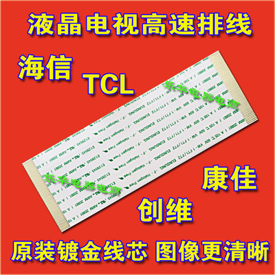 全新 海信TLM32E29X排线 上屏线 TLM32E29X逻辑板排线 海信排线