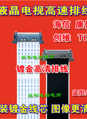 全新统帅 T45FUK排线 屏线 配TD.MS639.791主板排线 统帅电视排线