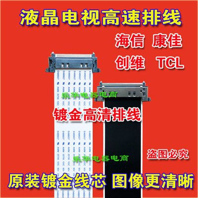 全新统帅 T45FUK排线 屏线 配TD.MS639.791主板排线 统帅电视排线