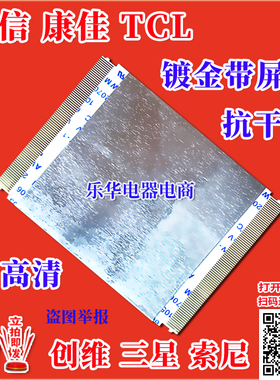 全新长虹 U55G排线 屏线 屏幕排线 47-6021029逻辑板排线 高清线