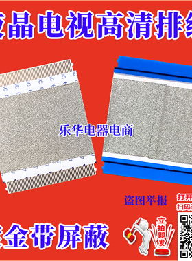 全新长虹 LED42B3060排线 上屏线 逻辑板排线 电视排线 屏幕排线