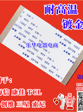 全新TCL L32C12 L32E09排线 屏线 6870C-0303B逻辑板排线 TCL屏线