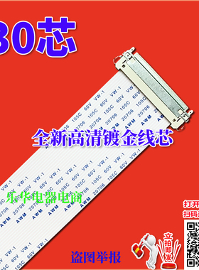 BJD E350749 AWM 20706 105C 60V VW-1同系列30芯排线 液晶上屏线