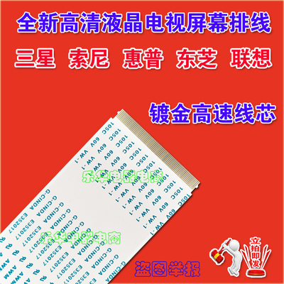 全新海信 LED65XT900X3DU屏线 排线 V650DK1-CKS1逻辑板连屏排线