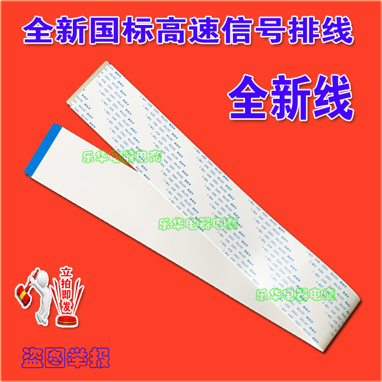 全新TCL L65E5690A-3D排线 屏线 逻辑板排线 屏幕排线 电视机排线