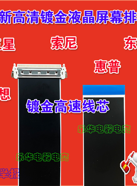 索尼KLV-32R426A屏线 排线 主板排线 索尼排线 S320DB3-1排线