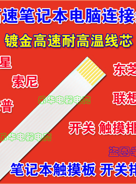 华硕排线 华硕笔记本排线 k550jk4200排线 连接线 全新高速线