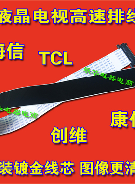 全新 TCL液晶电视屏线 40-M91801-MAD4HG主板排线 屏线 TCL上屏线