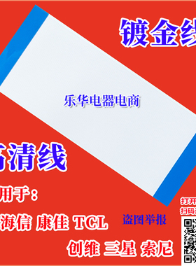 全新TCL L48F3700A屏线 排线 13VNB_S60TMB4C4LV0.0逻辑板排线