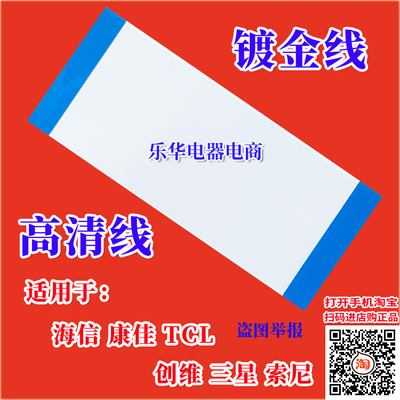 飞利浦 55PFF3750/T3排线 屏线 HV550WU2-370 47-6021023高清屏线