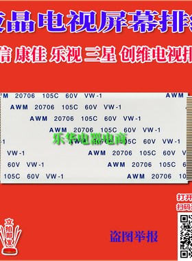 全新熊猫 LE43F20排线 屏线 逻辑板排线 液晶屏幕排线 上屏排线