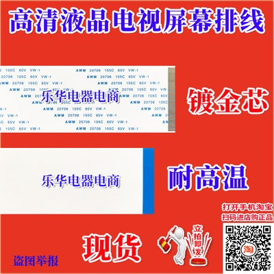 全新小米L65M5-AB逻辑板排线