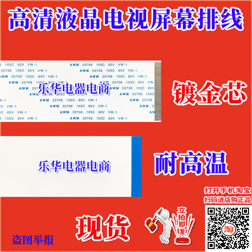 全新乐华 LED43C750排线 屏线 逻辑板排线 屏幕线 乐华电视上屏线