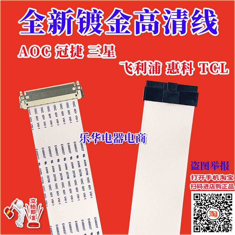 全新 715G8474-M01-000-0H4T排线 屏线 驱动板排线 戴尔电视排线