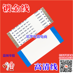 C01 全新乐华 42T34 上屏线 T420HVN06.1逻辑板连屏线 42S500排线