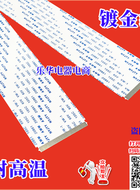 全新乐华 LED32C810屏线 排线 主板连屏线 乐华电视机高清屏排线