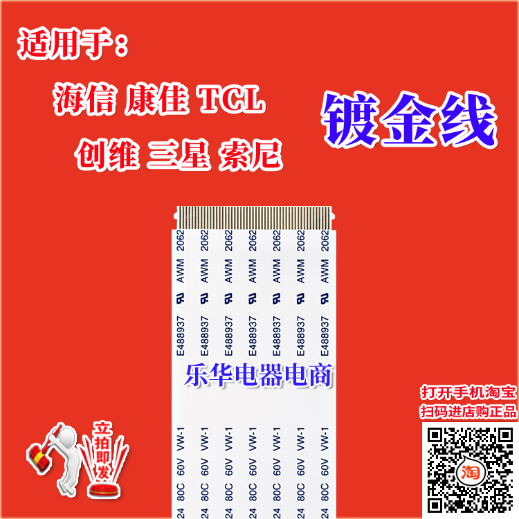 全新康佳 LED43M60C屏线 排线 屏幕排线 6870C-0532A逻辑板排线
