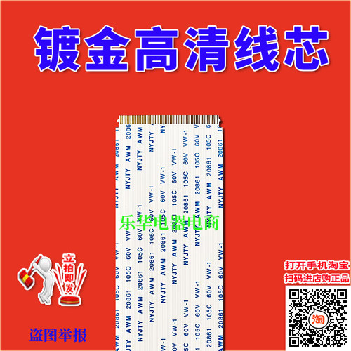 全新TCLL43F2820E电视机排线